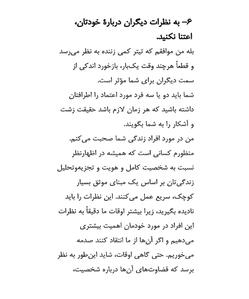 اول عاشق خودت باش - نمونه چهارم - جزیره کتاب های الکترونیکی